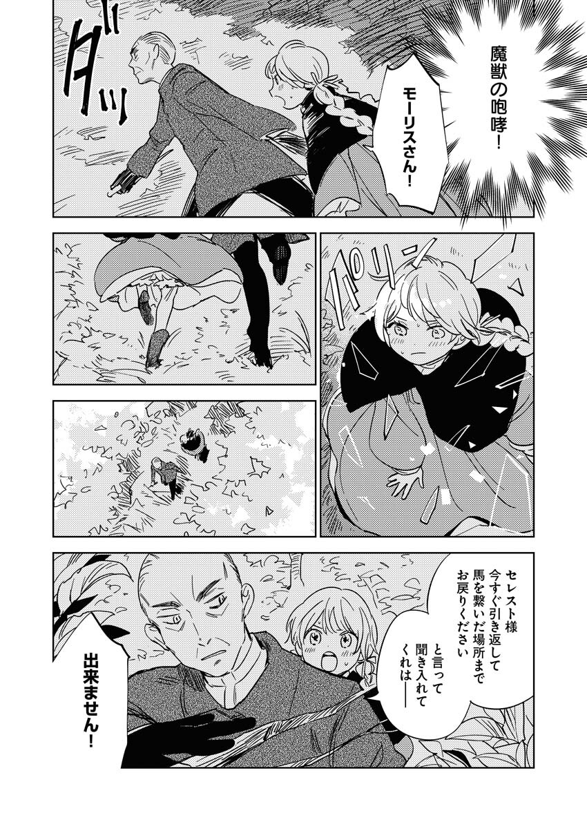 Shinimodori Reijou no Karisome Kekkon: Nidome no Jinsei wa Kimajime Shougun to Seijuu Mofumofu Chapter 12 14ページ