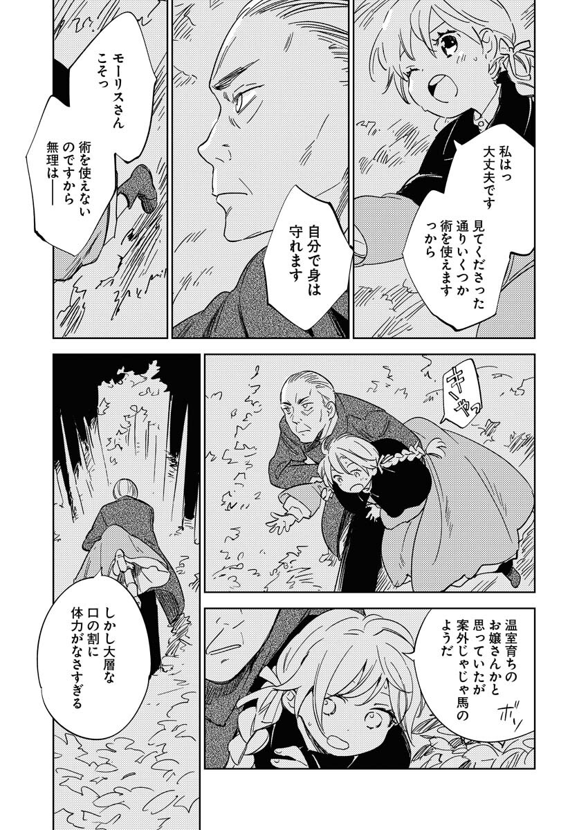 Shinimodori Reijou no Karisome Kekkon: Nidome no Jinsei wa Kimajime Shougun to Seijuu Mofumofu Chapter 12 15ページ