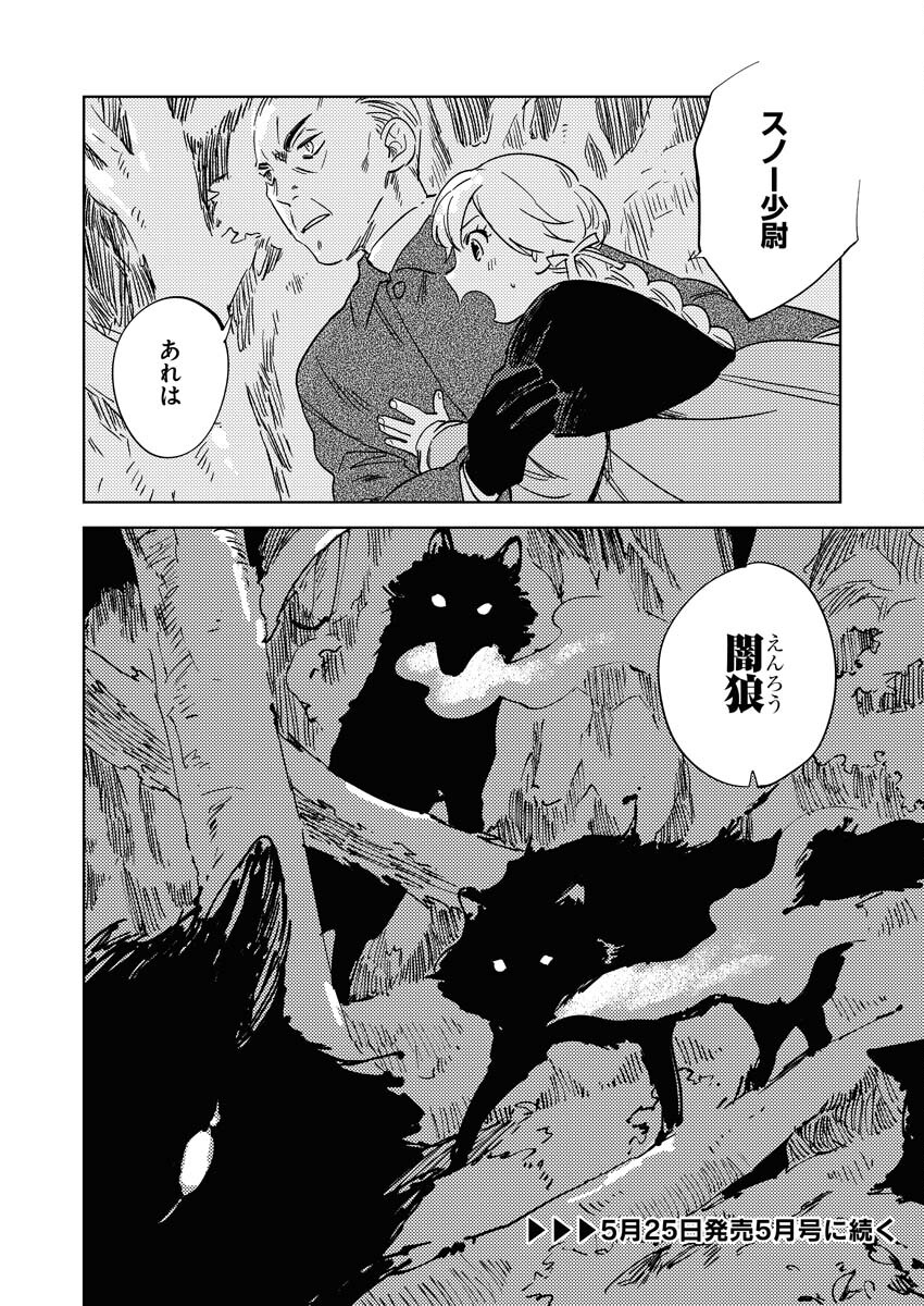 Shinimodori Reijou no Karisome Kekkon: Nidome no Jinsei wa Kimajime Shougun to Seijuu Mofumofu Chapter 12 18ページ