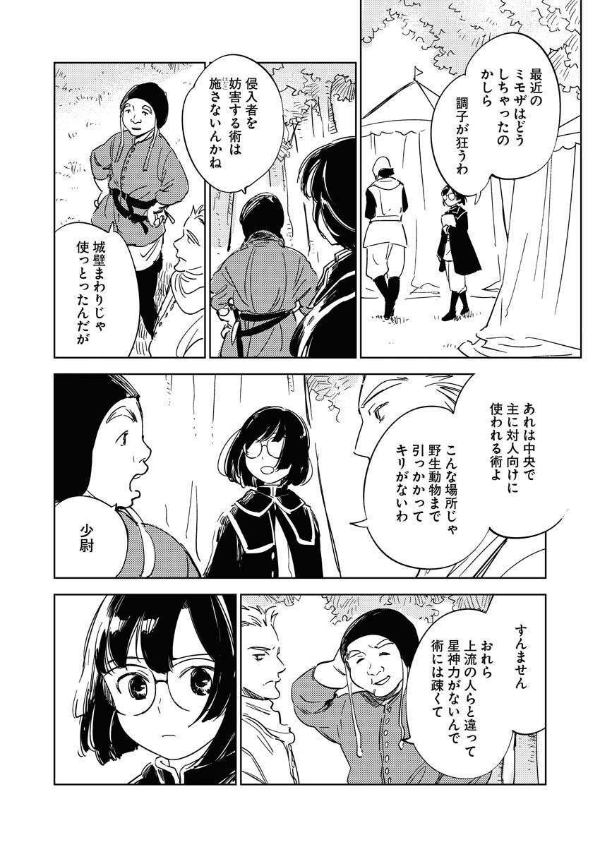 Shinimodori Reijou no Karisome Kekkon: Nidome no Jinsei wa Kimajime Shougun to Seijuu Mofumofu Chapter 12 8ページ