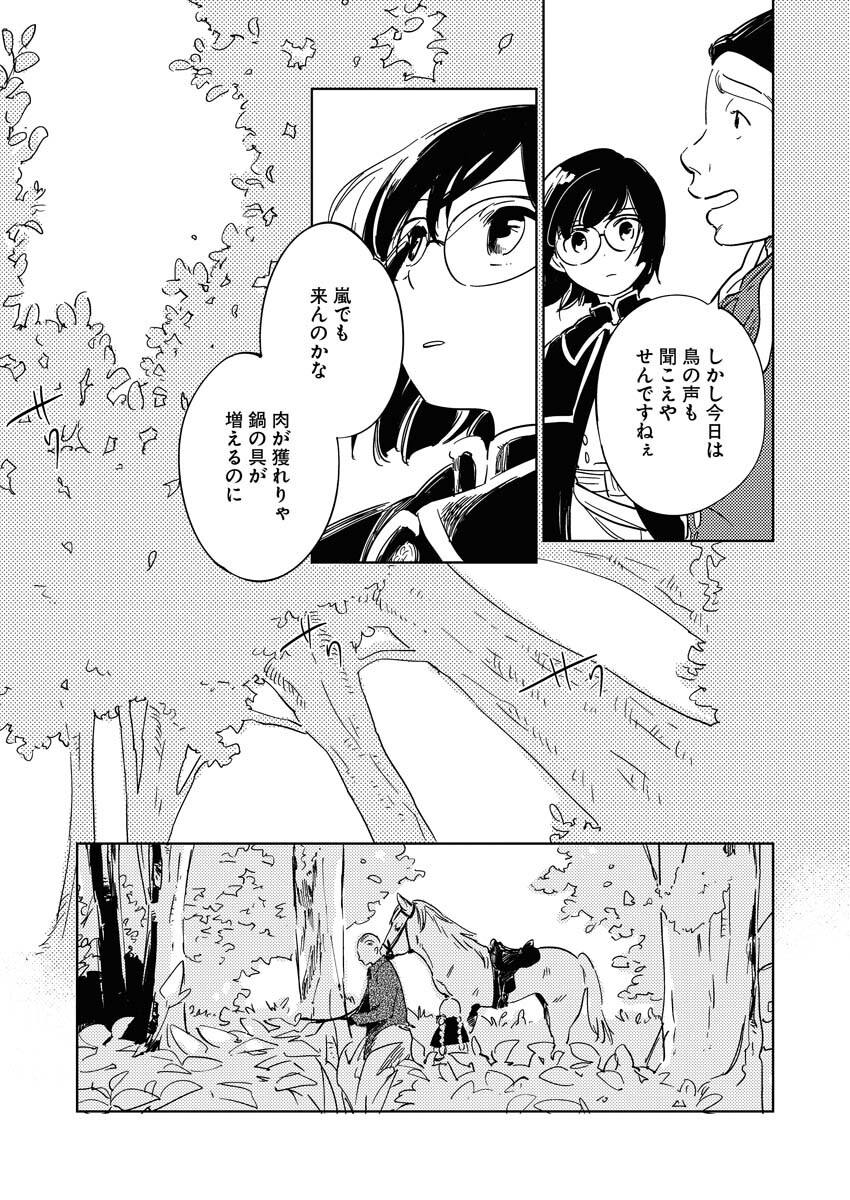 Shinimodori Reijou no Karisome Kekkon: Nidome no Jinsei wa Kimajime Shougun to Seijuu Mofumofu Chapter 12 9ページ