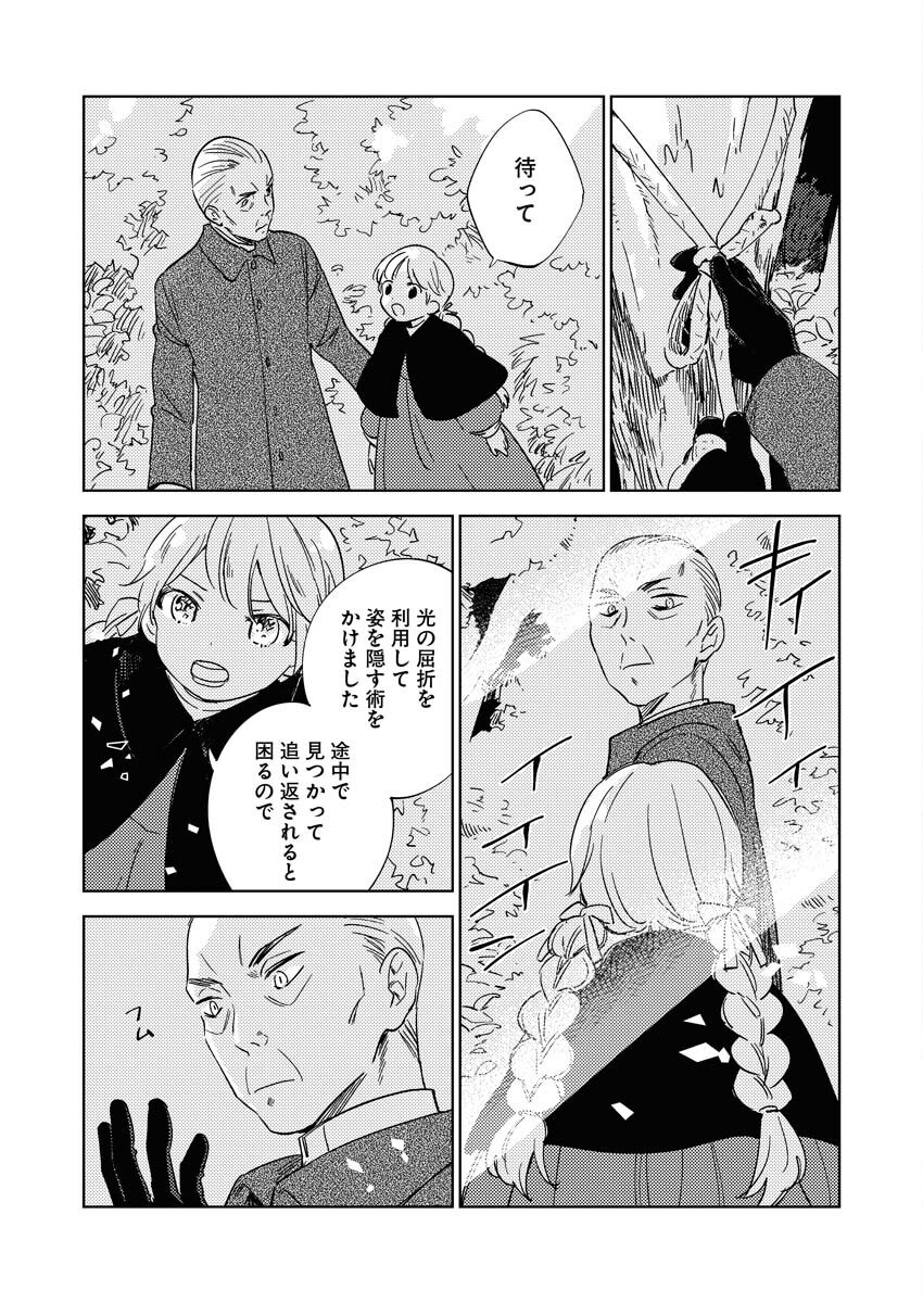 Shinimodori Reijou no Karisome Kekkon: Nidome no Jinsei wa Kimajime Shougun to Seijuu Mofumofu Chapter 12 10ページ