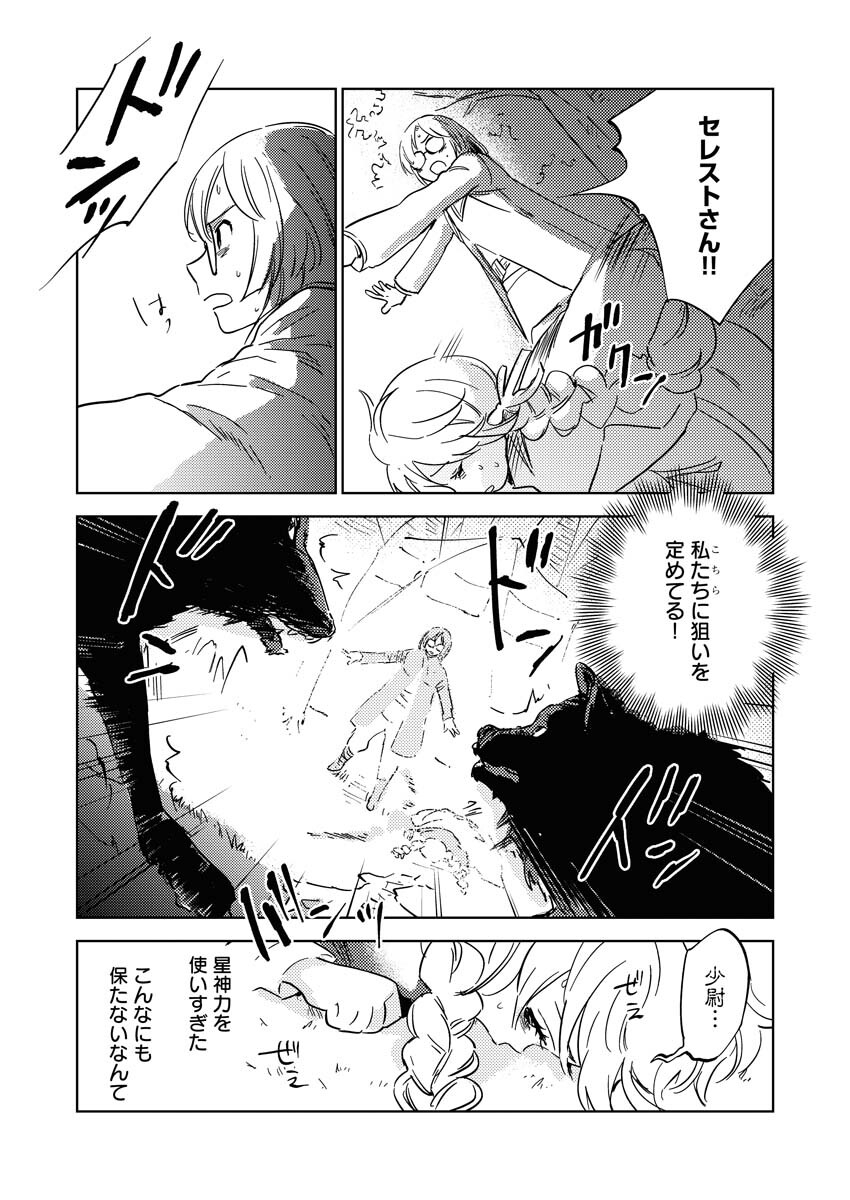 Shinimodori Reijou no Karisome Kekkon: Nidome no Jinsei wa Kimajime Shougun to Seijuu Mofumofu Chapter 13 11ページ