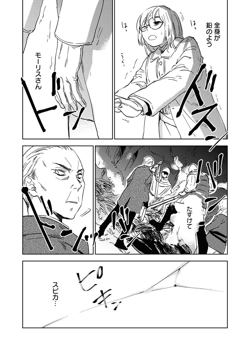Shinimodori Reijou no Karisome Kekkon: Nidome no Jinsei wa Kimajime Shougun to Seijuu Mofumofu Chapter 13 12ページ