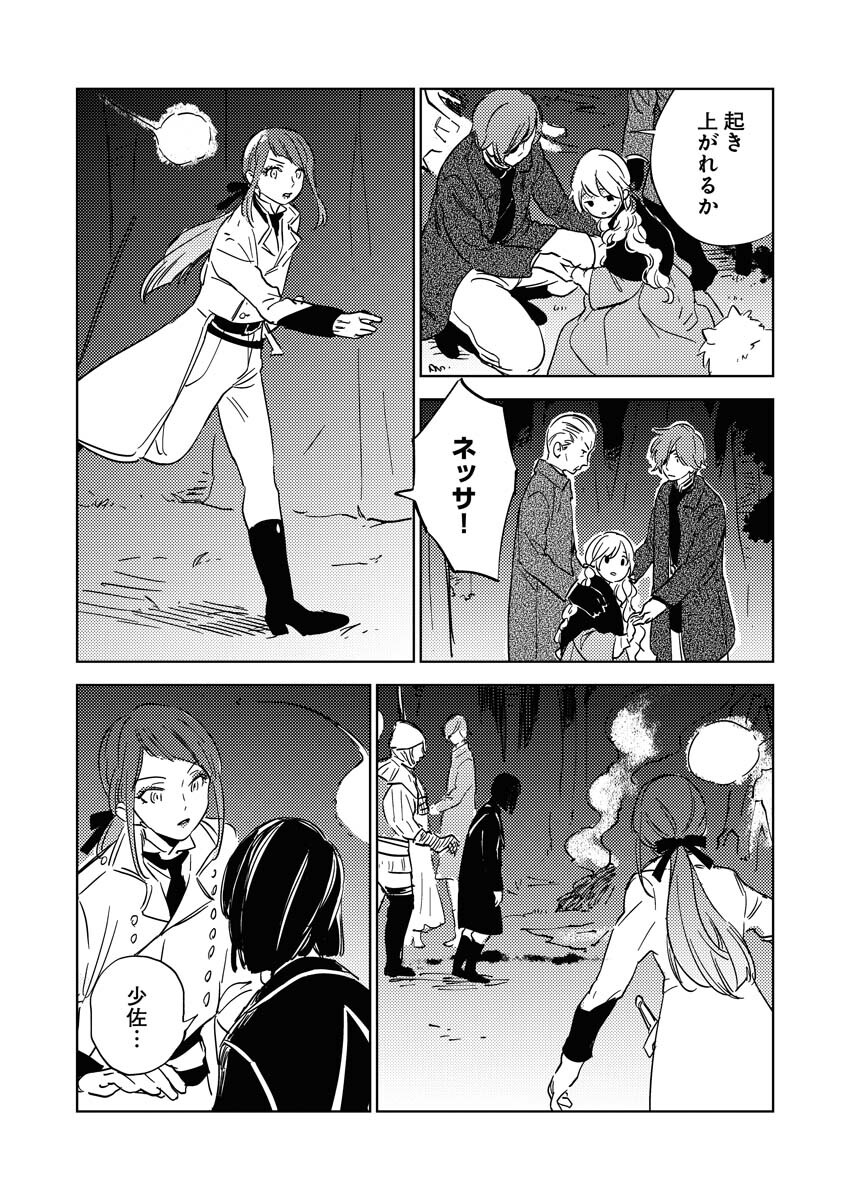 Shinimodori Reijou no Karisome Kekkon: Nidome no Jinsei wa Kimajime Shougun to Seijuu Mofumofu Chapter 13 16ページ