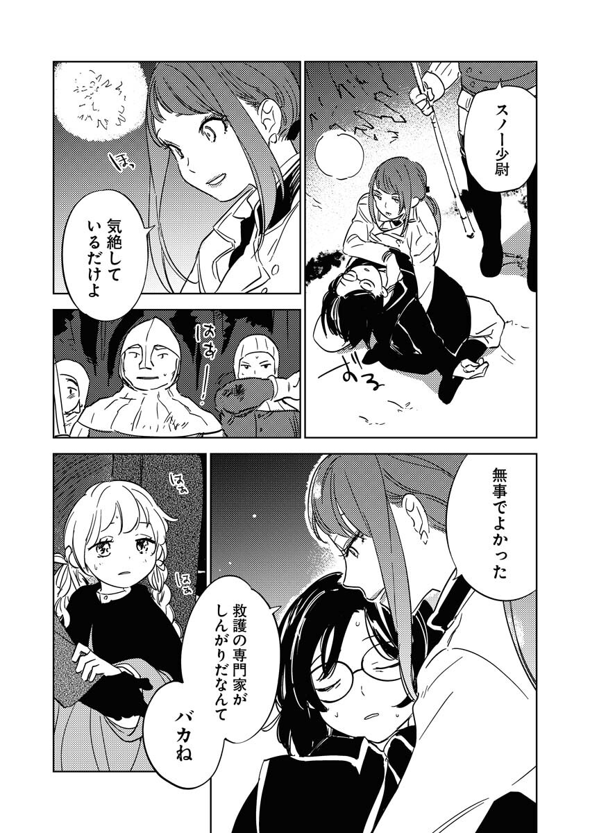 Shinimodori Reijou no Karisome Kekkon: Nidome no Jinsei wa Kimajime Shougun to Seijuu Mofumofu Chapter 13 18ページ