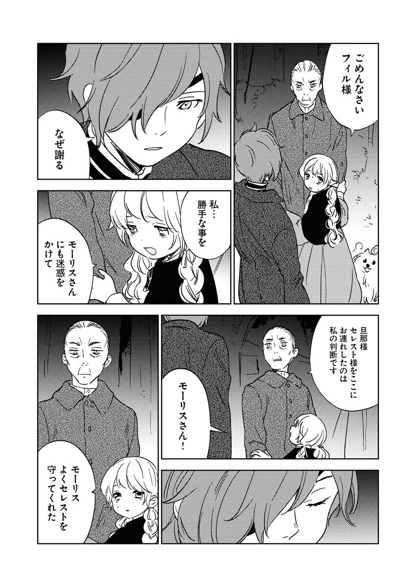 Shinimodori Reijou no Karisome Kekkon: Nidome no Jinsei wa Kimajime Shougun to Seijuu Mofumofu Chapter 13 19ページ