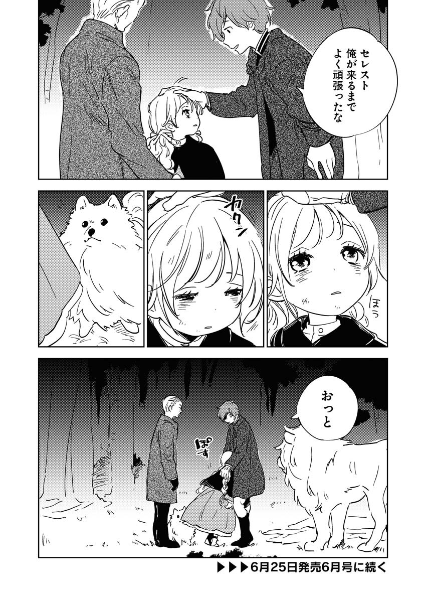 Shinimodori Reijou no Karisome Kekkon: Nidome no Jinsei wa Kimajime Shougun to Seijuu Mofumofu Chapter 13 20ページ