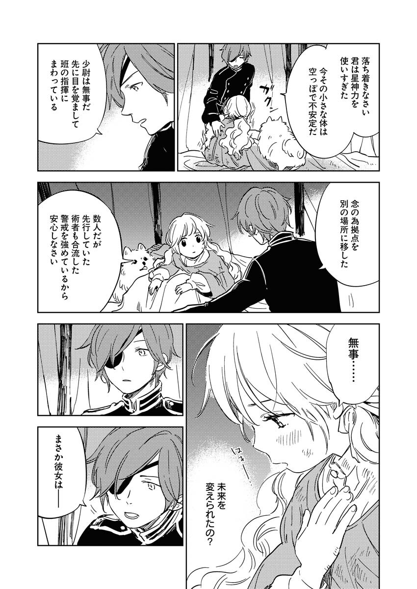 Shinimodori Reijou no Karisome Kekkon: Nidome no Jinsei wa Kimajime Shougun to Seijuu Mofumofu Chapter 14 2ページ