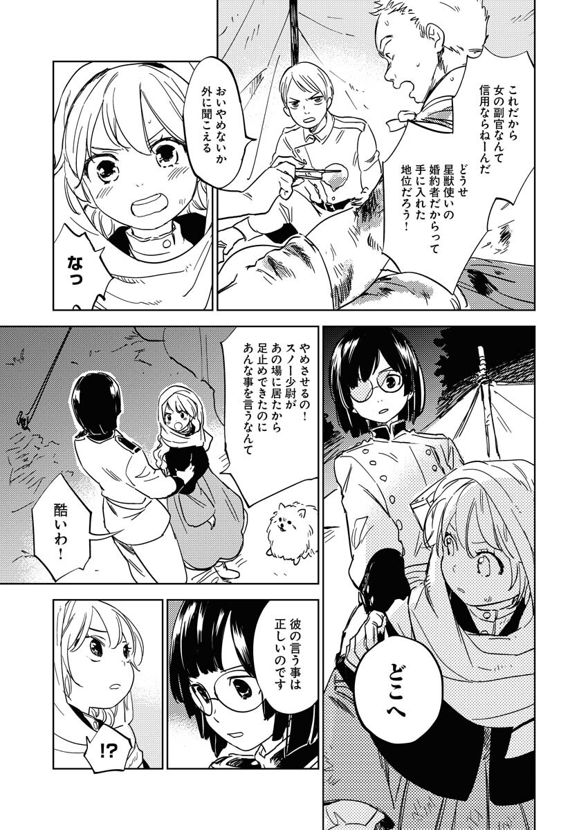 Shinimodori Reijou no Karisome Kekkon: Nidome no Jinsei wa Kimajime Shougun to Seijuu Mofumofu Chapter 14 11ページ