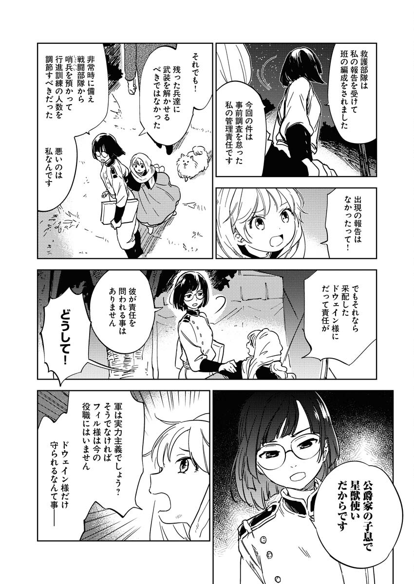 Shinimodori Reijou no Karisome Kekkon: Nidome no Jinsei wa Kimajime Shougun to Seijuu Mofumofu Chapter 14 12ページ