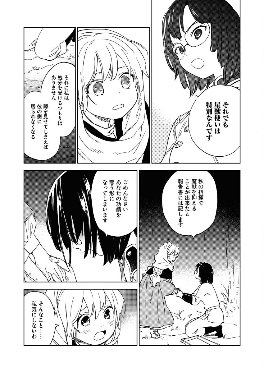 Shinimodori Reijou no Karisome Kekkon: Nidome no Jinsei wa Kimajime Shougun to Seijuu Mofumofu Chapter 14 13ページ