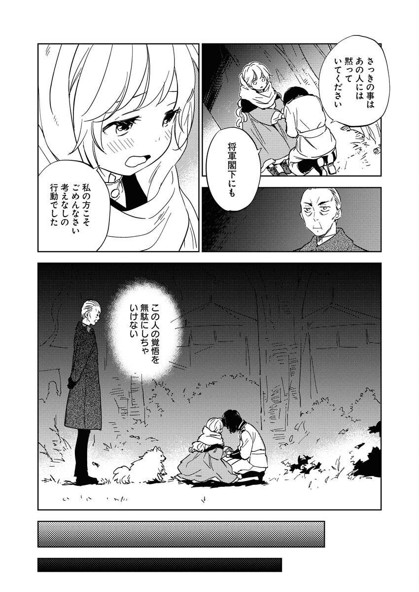 Shinimodori Reijou no Karisome Kekkon: Nidome no Jinsei wa Kimajime Shougun to Seijuu Mofumofu Chapter 14 14ページ
