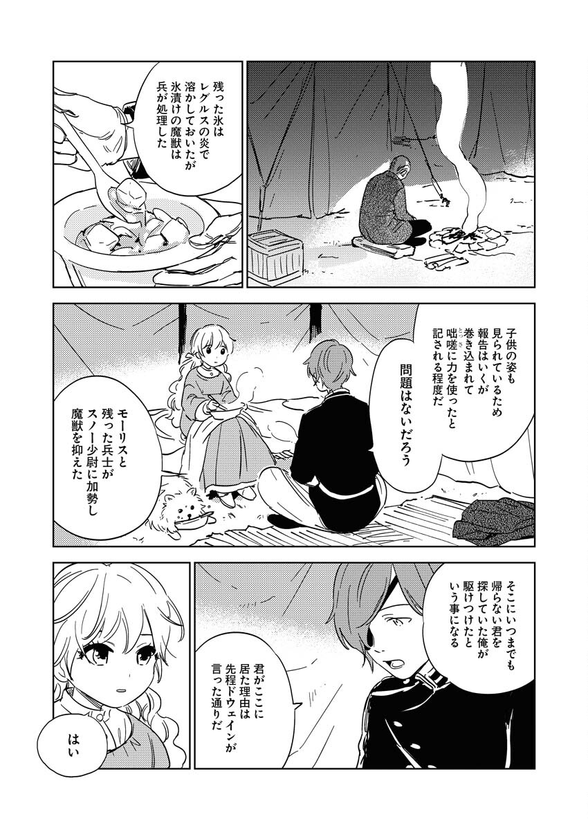 Shinimodori Reijou no Karisome Kekkon: Nidome no Jinsei wa Kimajime Shougun to Seijuu Mofumofu Chapter 14 15ページ