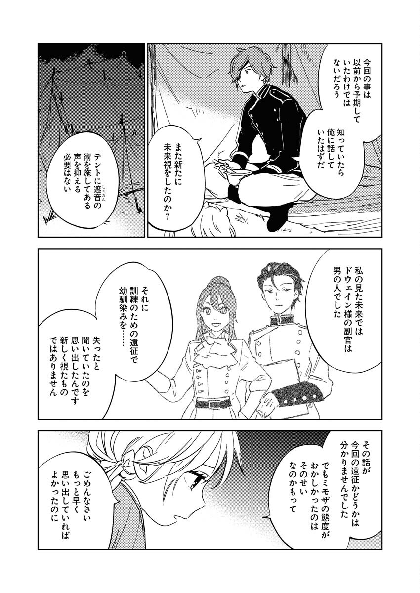 Shinimodori Reijou no Karisome Kekkon: Nidome no Jinsei wa Kimajime Shougun to Seijuu Mofumofu Chapter 14 16ページ