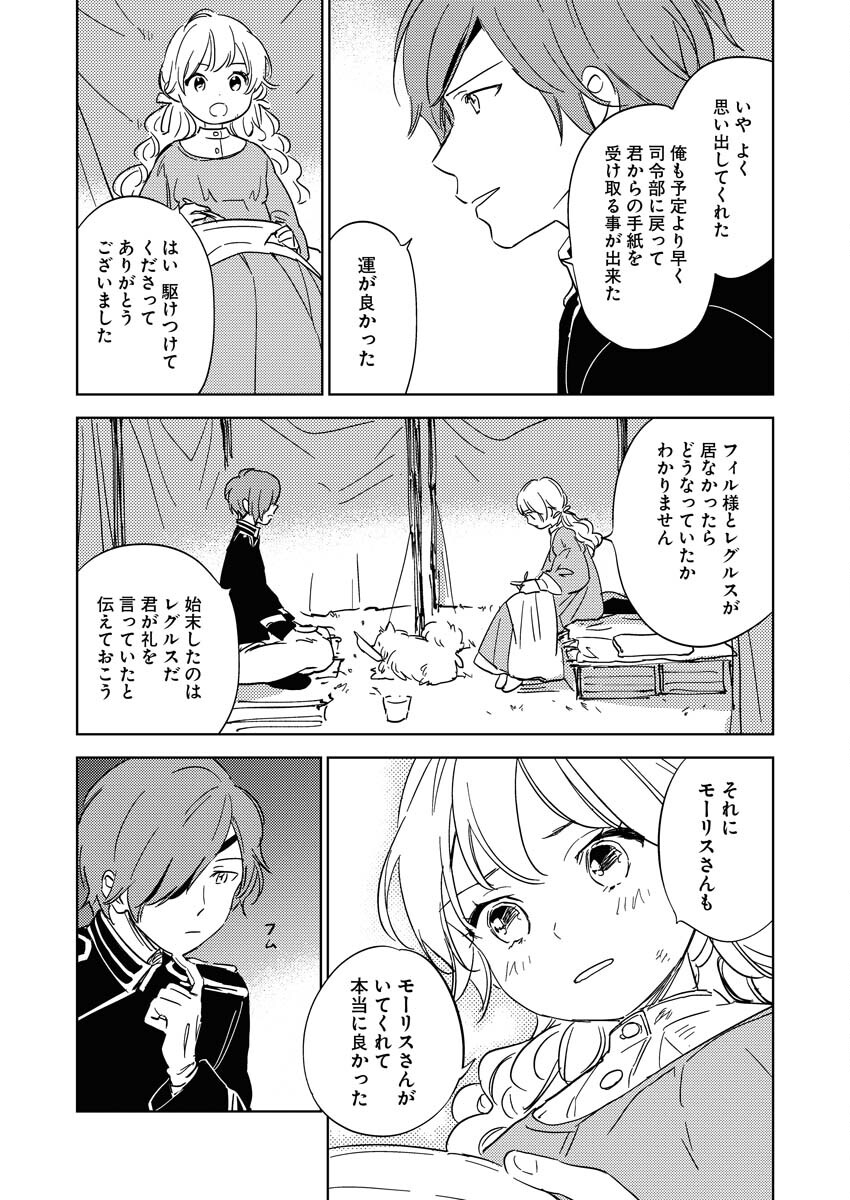 Shinimodori Reijou no Karisome Kekkon: Nidome no Jinsei wa Kimajime Shougun to Seijuu Mofumofu Chapter 14 17ページ