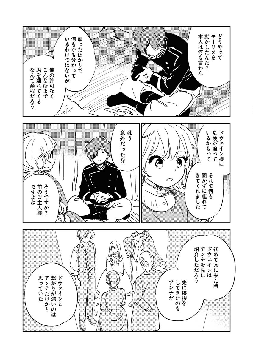 Shinimodori Reijou no Karisome Kekkon: Nidome no Jinsei wa Kimajime Shougun to Seijuu Mofumofu Chapter 14 18ページ