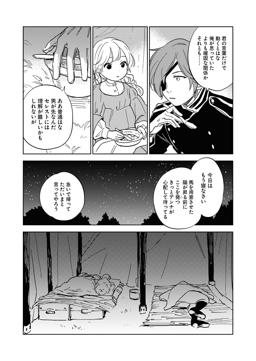 Shinimodori Reijou no Karisome Kekkon: Nidome no Jinsei wa Kimajime Shougun to Seijuu Mofumofu Chapter 14 19ページ