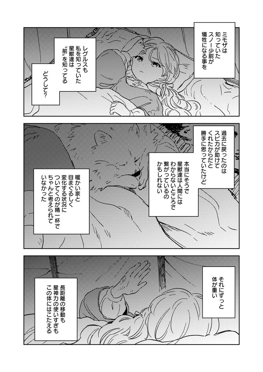 Shinimodori Reijou no Karisome Kekkon: Nidome no Jinsei wa Kimajime Shougun to Seijuu Mofumofu Chapter 14 20ページ