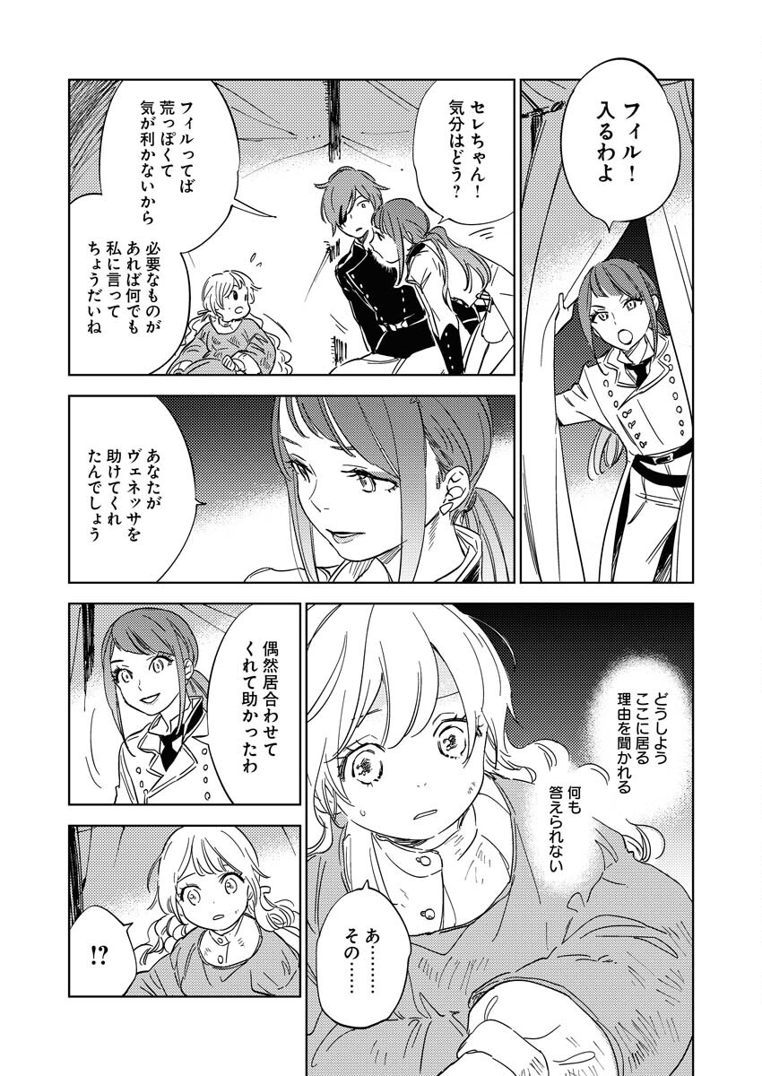 Shinimodori Reijou no Karisome Kekkon: Nidome no Jinsei wa Kimajime Shougun to Seijuu Mofumofu Chapter 14 3ページ
