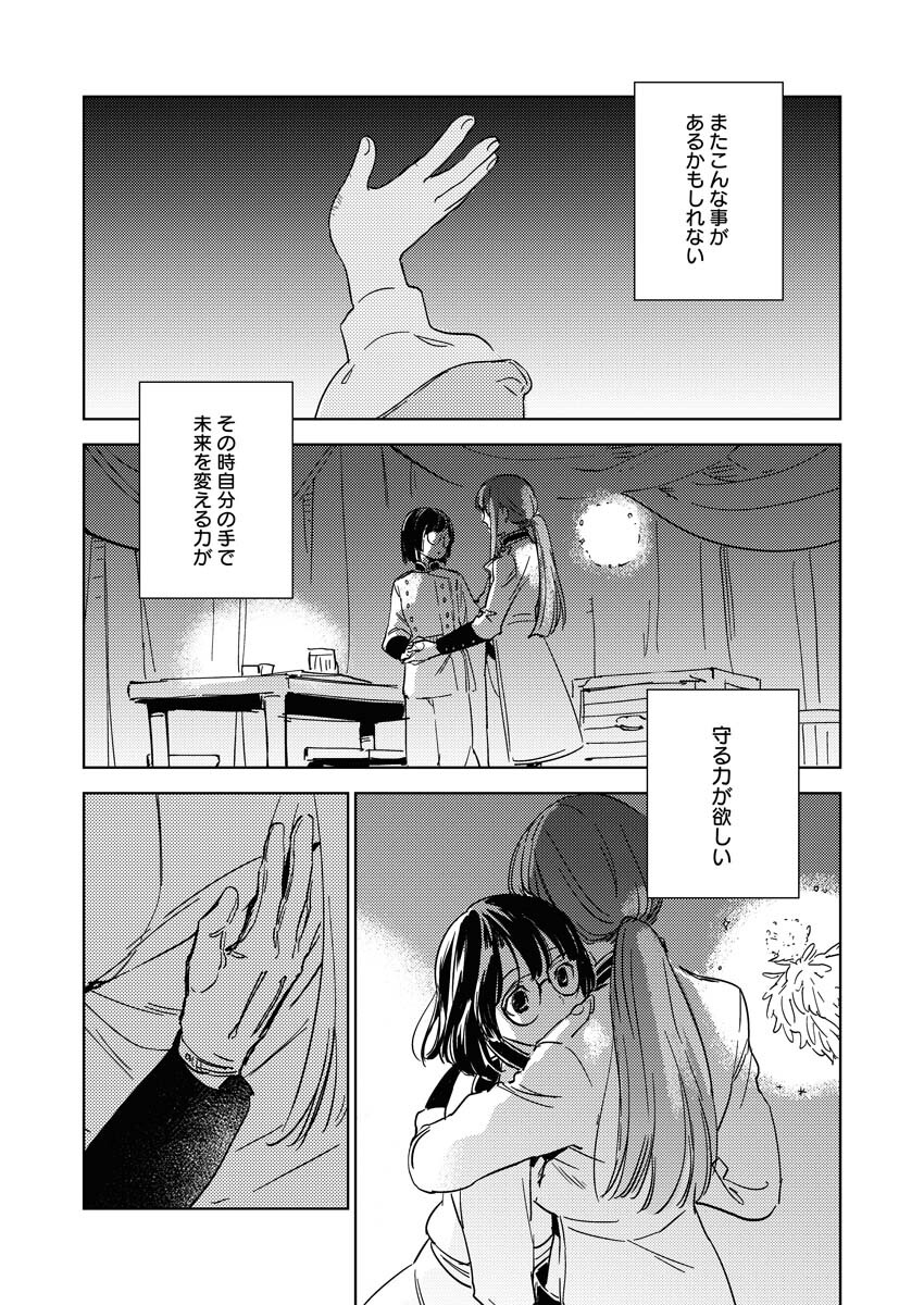 Shinimodori Reijou no Karisome Kekkon: Nidome no Jinsei wa Kimajime Shougun to Seijuu Mofumofu Chapter 14 21ページ