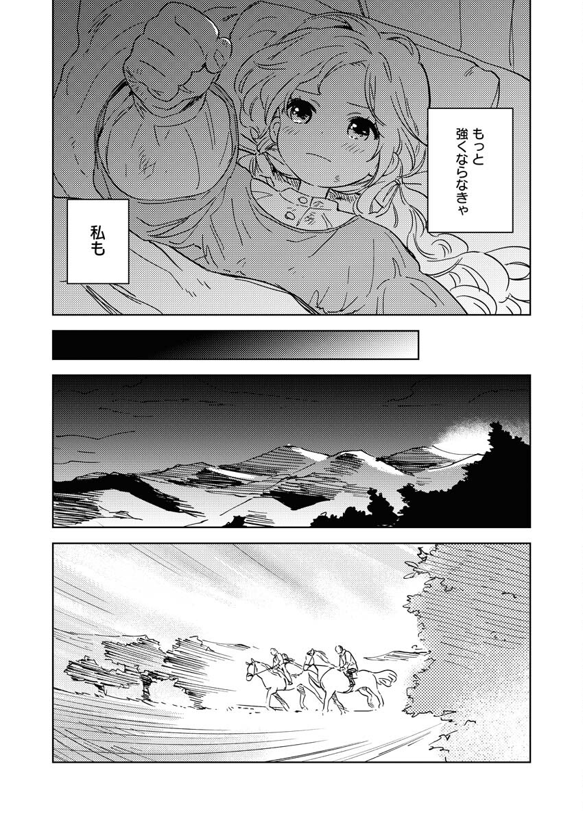 Shinimodori Reijou no Karisome Kekkon: Nidome no Jinsei wa Kimajime Shougun to Seijuu Mofumofu Chapter 14 22ページ