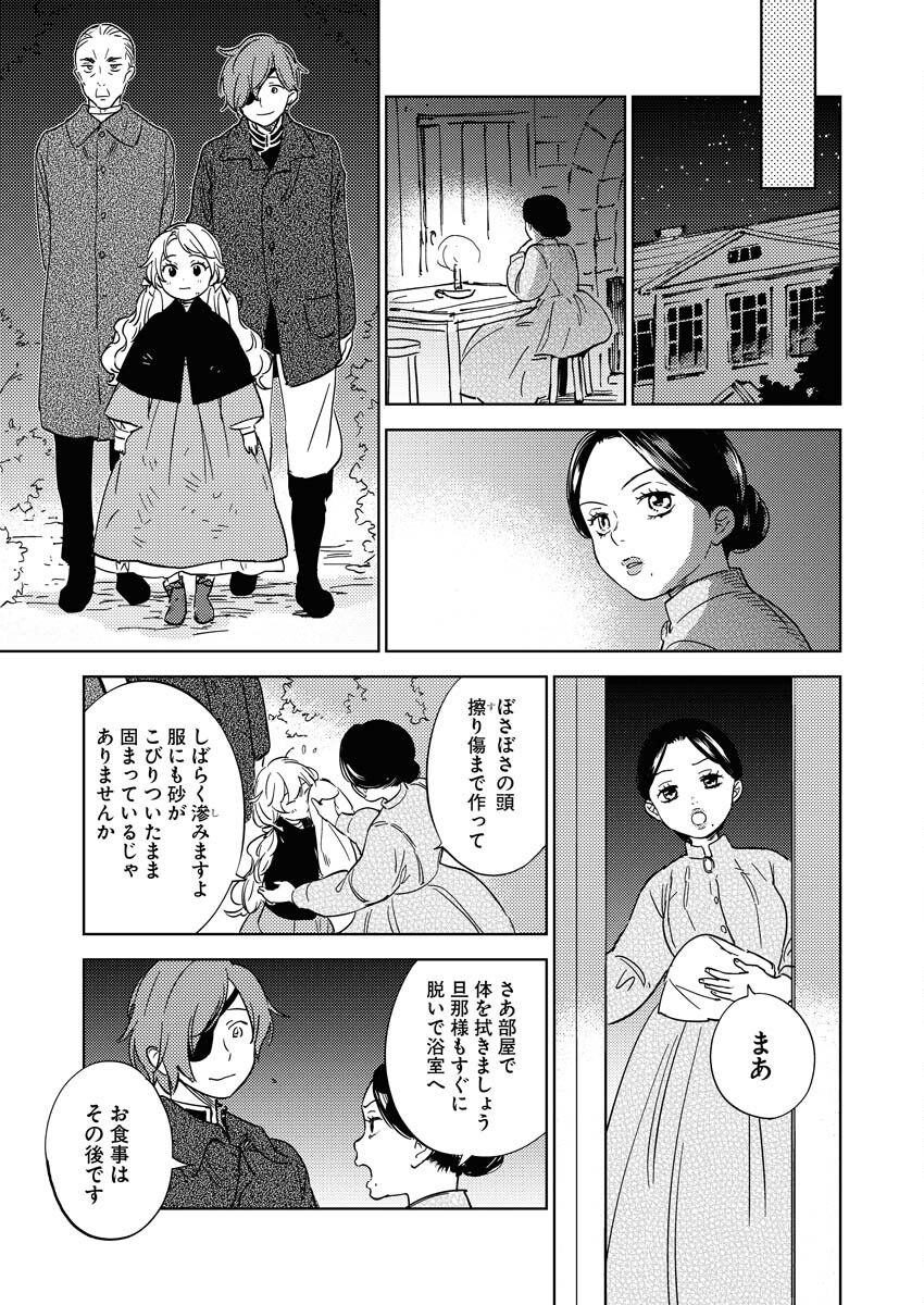 Shinimodori Reijou no Karisome Kekkon: Nidome no Jinsei wa Kimajime Shougun to Seijuu Mofumofu Chapter 14 23ページ