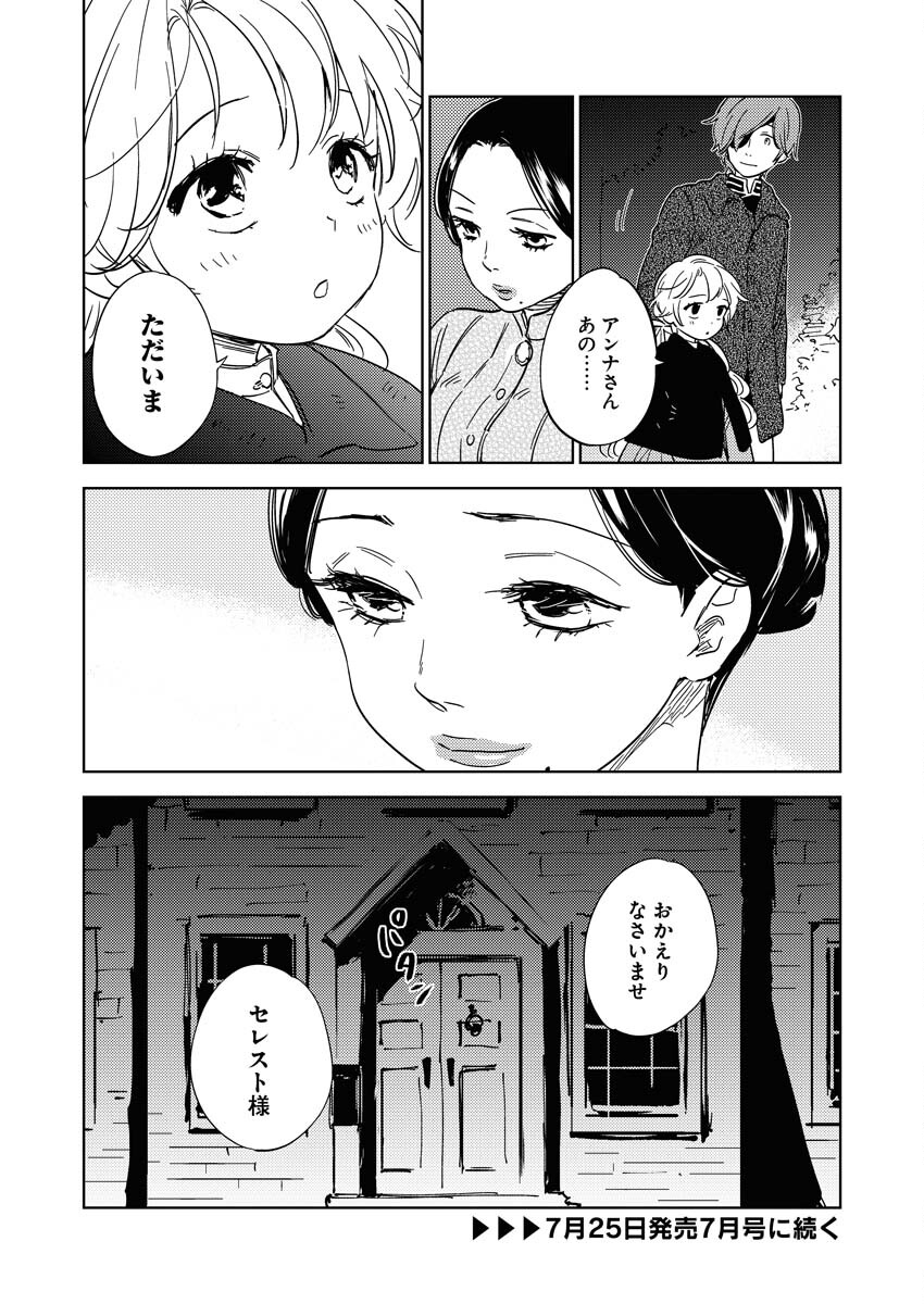 Shinimodori Reijou no Karisome Kekkon: Nidome no Jinsei wa Kimajime Shougun to Seijuu Mofumofu Chapter 14 24ページ