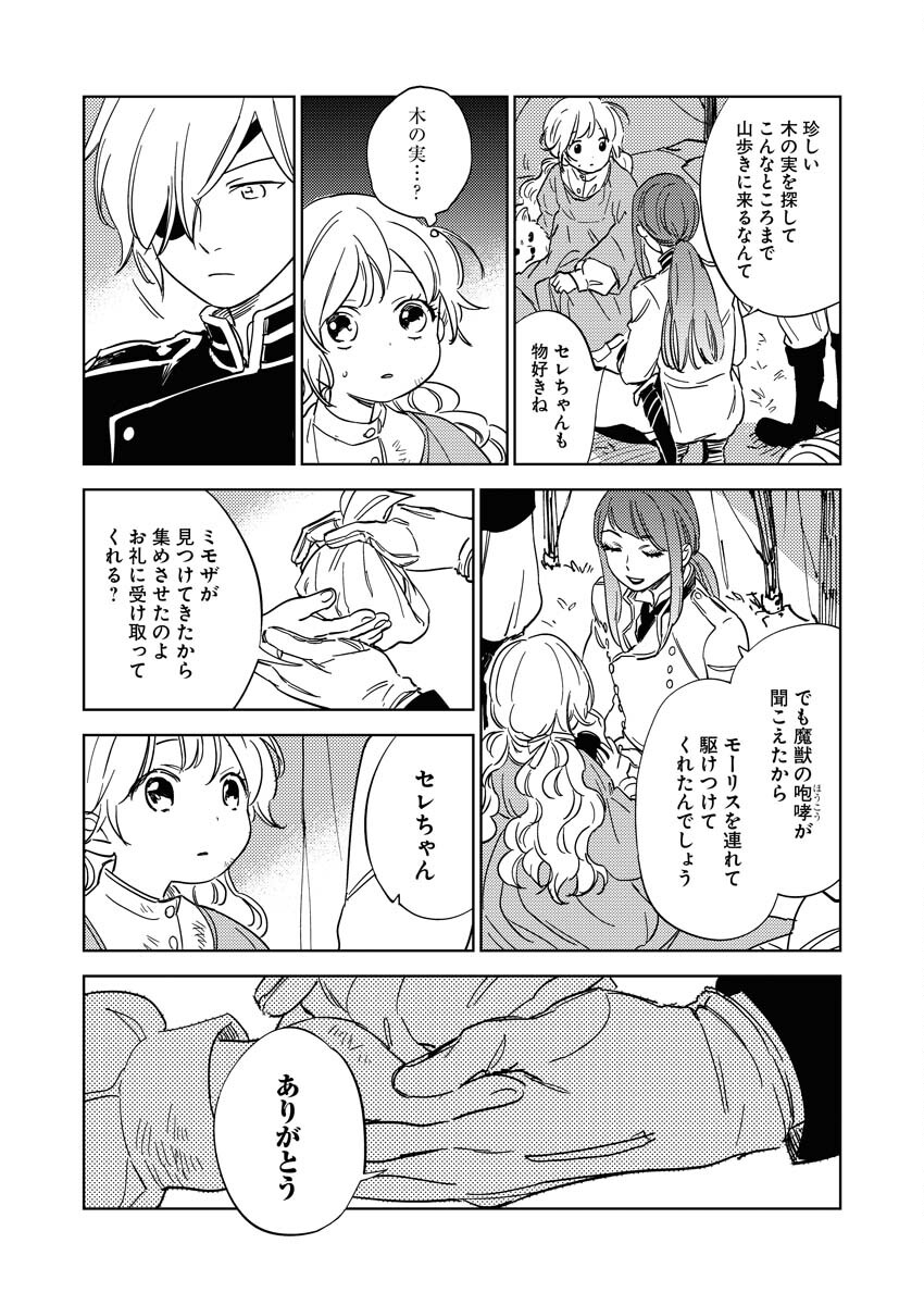 Shinimodori Reijou no Karisome Kekkon: Nidome no Jinsei wa Kimajime Shougun to Seijuu Mofumofu Chapter 14 4ページ