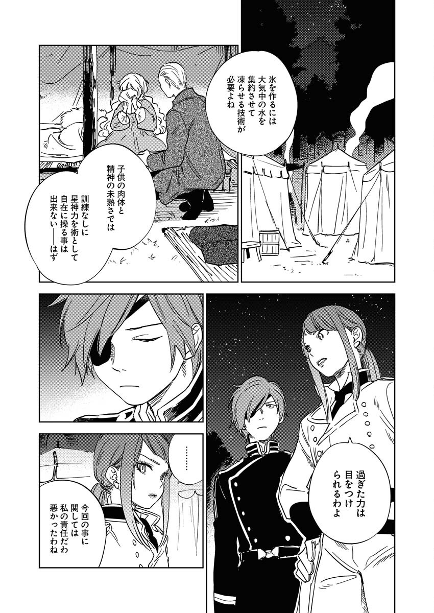 Shinimodori Reijou no Karisome Kekkon: Nidome no Jinsei wa Kimajime Shougun to Seijuu Mofumofu Chapter 14 5ページ
