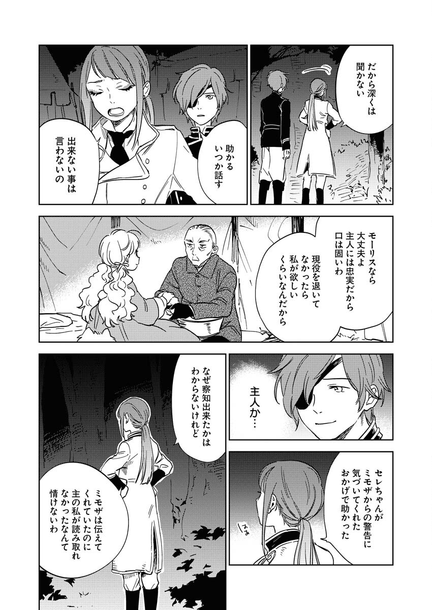 Shinimodori Reijou no Karisome Kekkon: Nidome no Jinsei wa Kimajime Shougun to Seijuu Mofumofu Chapter 14 6ページ