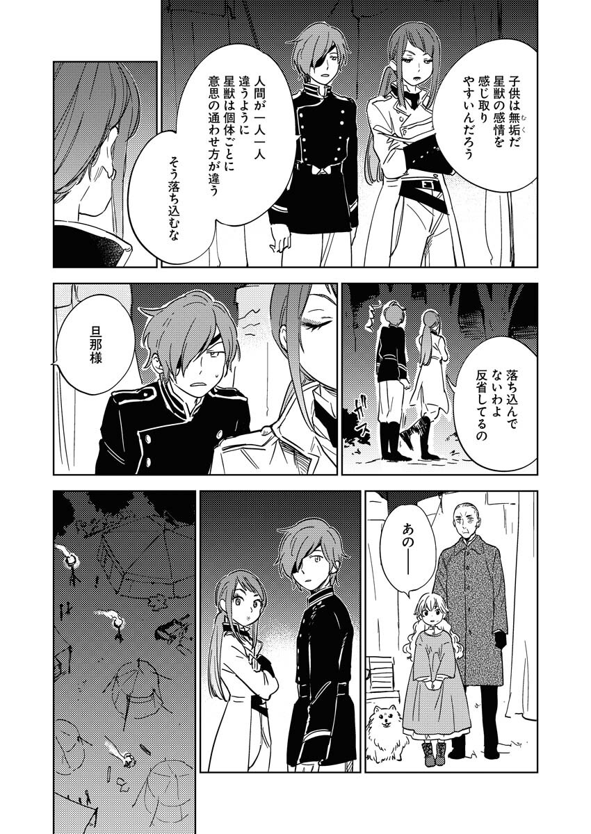 Shinimodori Reijou no Karisome Kekkon: Nidome no Jinsei wa Kimajime Shougun to Seijuu Mofumofu Chapter 14 7ページ