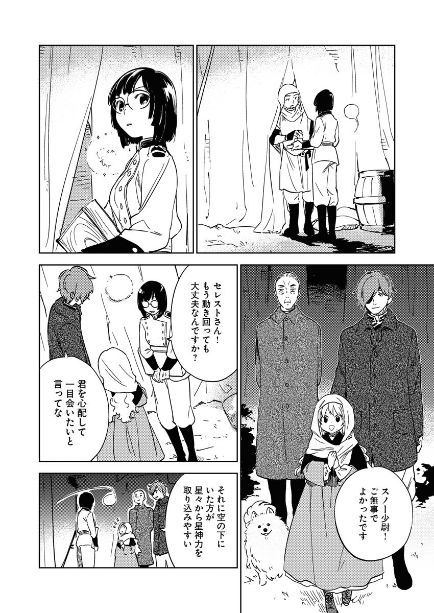 Shinimodori Reijou no Karisome Kekkon: Nidome no Jinsei wa Kimajime Shougun to Seijuu Mofumofu Chapter 14 8ページ