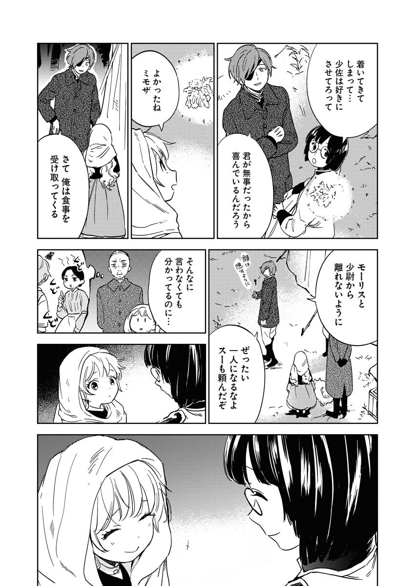 Shinimodori Reijou no Karisome Kekkon: Nidome no Jinsei wa Kimajime Shougun to Seijuu Mofumofu Chapter 14 9ページ