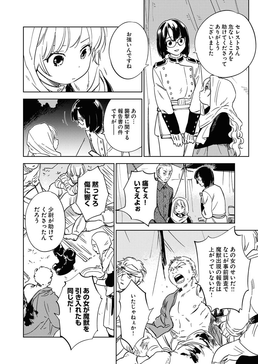 Shinimodori Reijou no Karisome Kekkon: Nidome no Jinsei wa Kimajime Shougun to Seijuu Mofumofu Chapter 14 10ページ