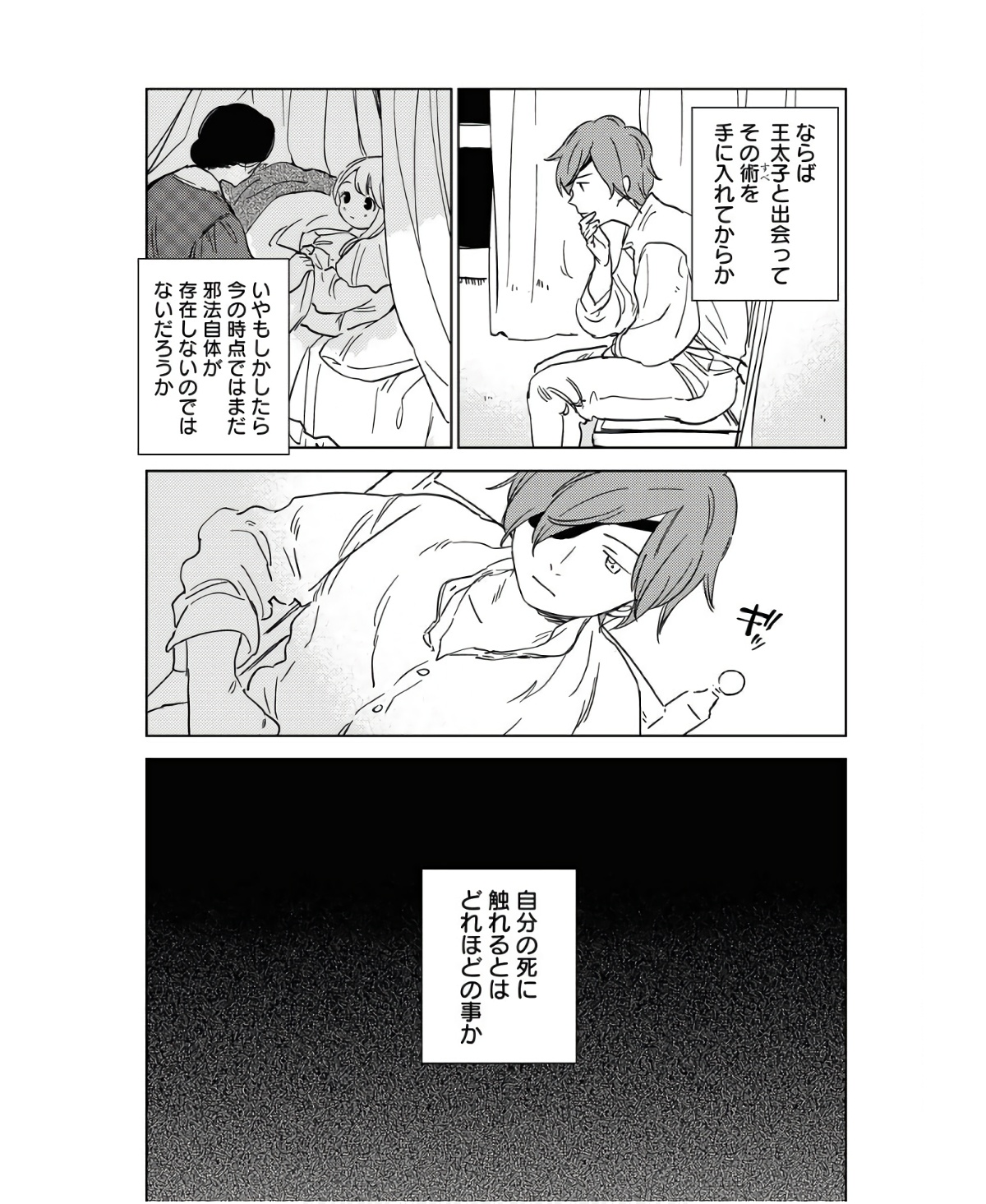 Shinimodori Reijou no Karisome Kekkon: Nidome no Jinsei wa Kimajime Shougun to Seijuu Mofumofu Chapter 15 11ページ