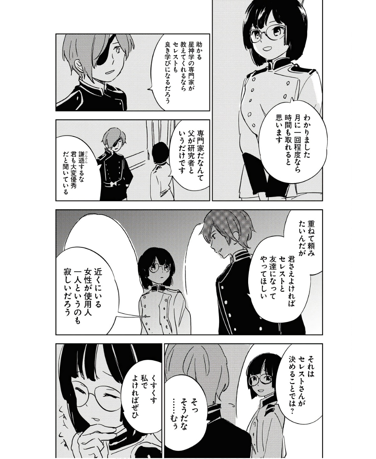 Shinimodori Reijou no Karisome Kekkon: Nidome no Jinsei wa Kimajime Shougun to Seijuu Mofumofu Chapter 15 12ページ