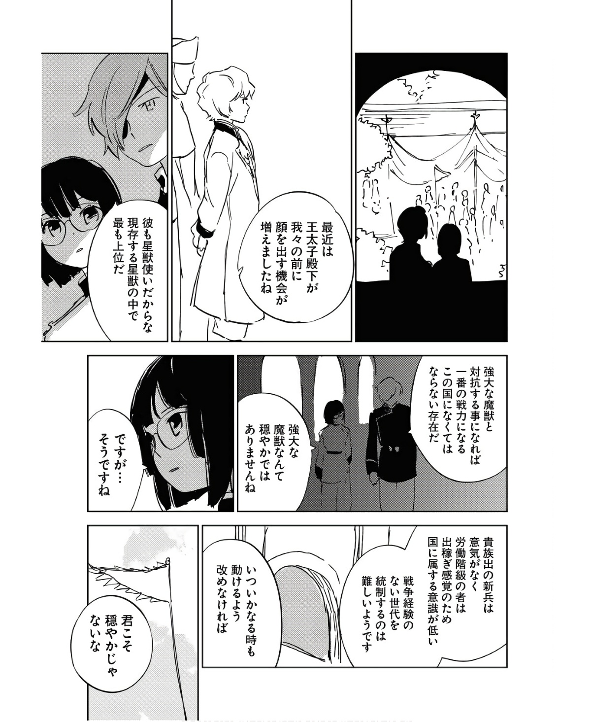 Shinimodori Reijou no Karisome Kekkon: Nidome no Jinsei wa Kimajime Shougun to Seijuu Mofumofu Chapter 15 13ページ