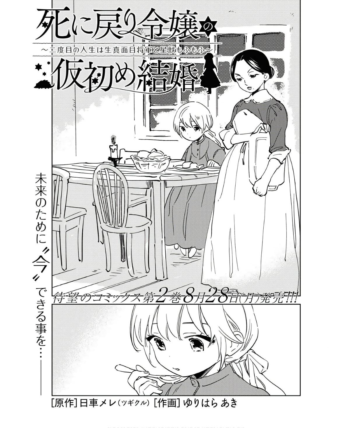 Shinimodori Reijou no Karisome Kekkon: Nidome no Jinsei wa Kimajime Shougun to Seijuu Mofumofu Chapter 15 3ページ