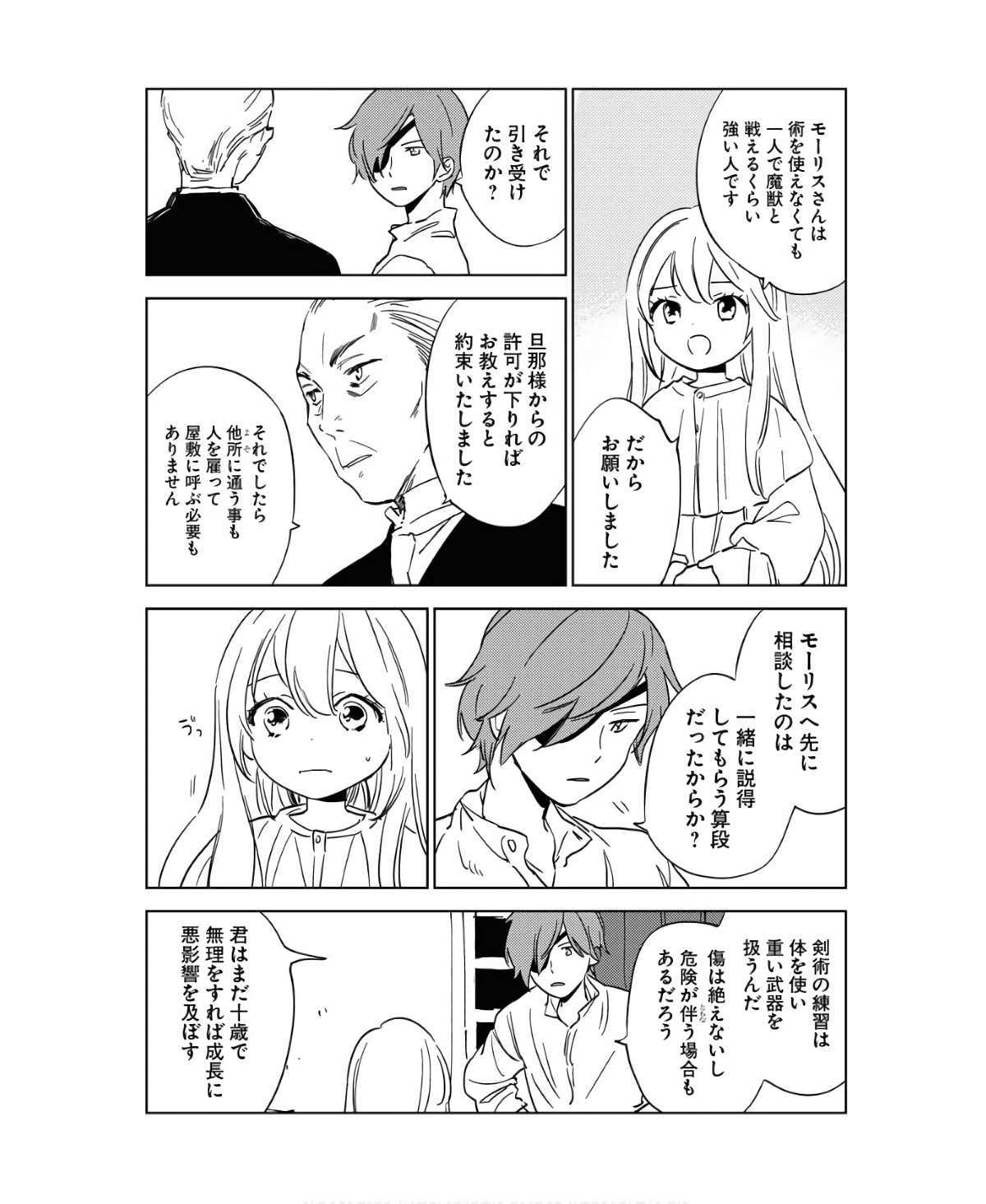 Shinimodori Reijou no Karisome Kekkon: Nidome no Jinsei wa Kimajime Shougun to Seijuu Mofumofu Chapter 15 7ページ