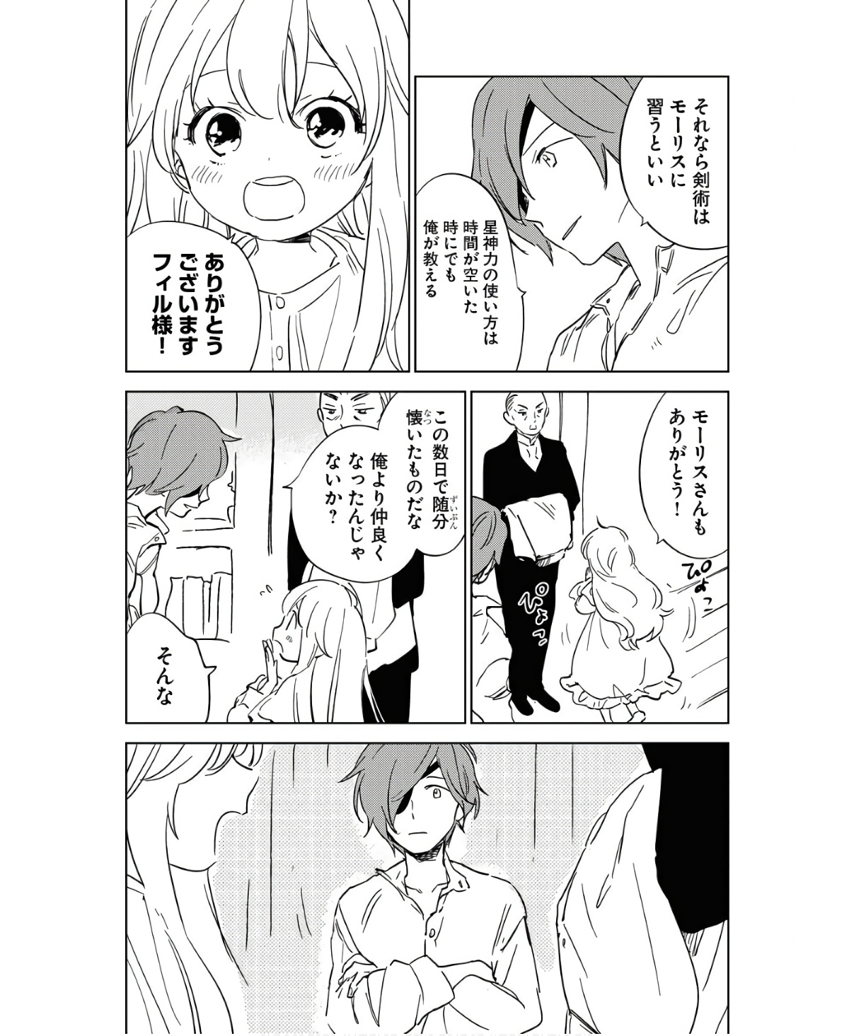 Shinimodori Reijou no Karisome Kekkon: Nidome no Jinsei wa Kimajime Shougun to Seijuu Mofumofu Chapter 15 9ページ