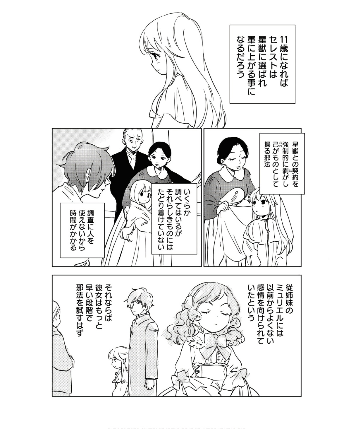 Shinimodori Reijou no Karisome Kekkon: Nidome no Jinsei wa Kimajime Shougun to Seijuu Mofumofu Chapter 15 10ページ