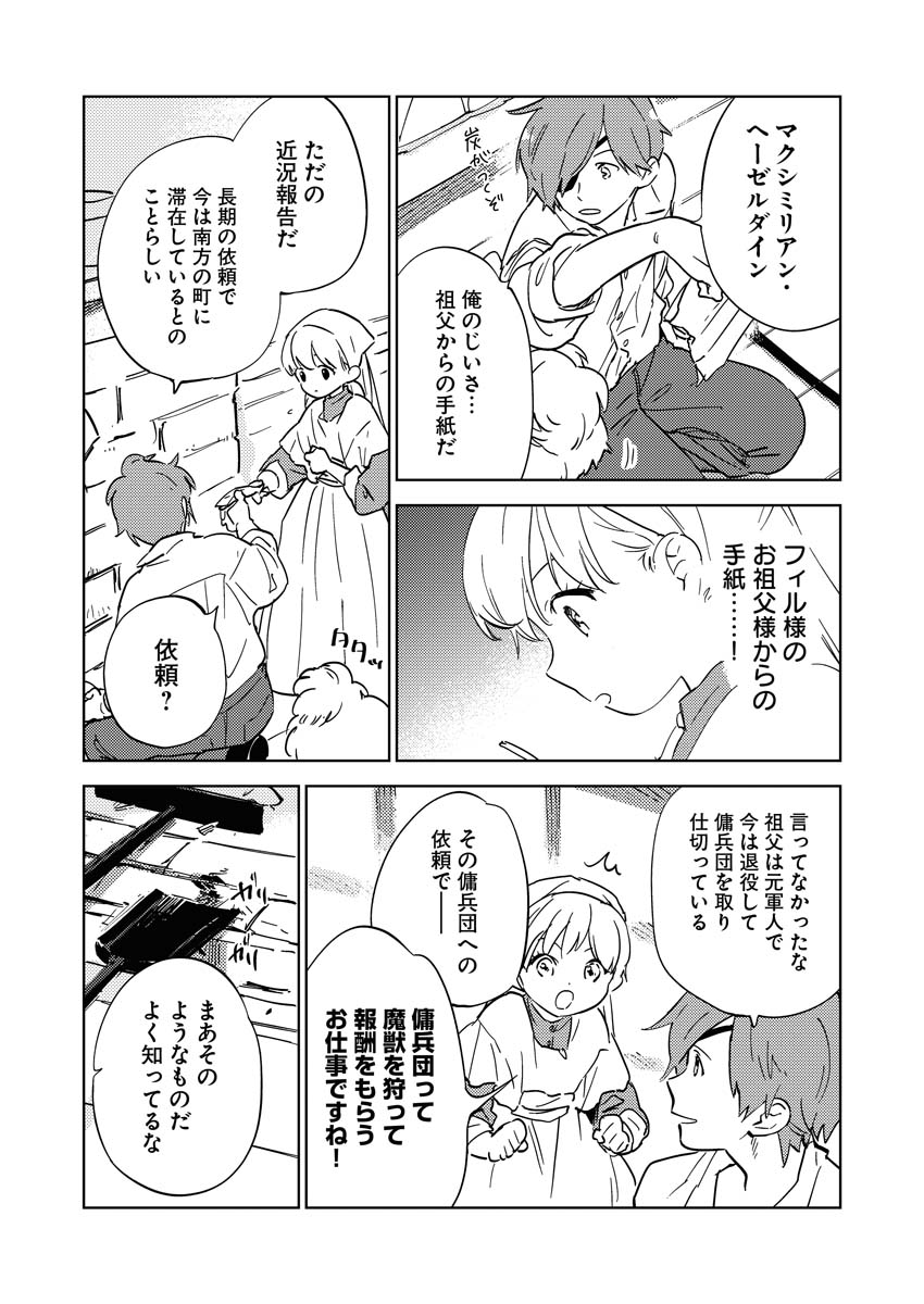 Shinimodori Reijou no Karisome Kekkon: Nidome no Jinsei wa Kimajime Shougun to Seijuu Mofumofu Chapter 15.5 3ページ