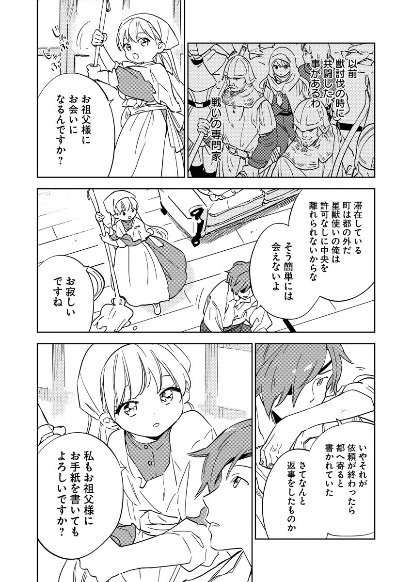 Shinimodori Reijou no Karisome Kekkon: Nidome no Jinsei wa Kimajime Shougun to Seijuu Mofumofu Chapter 15.5 4ページ