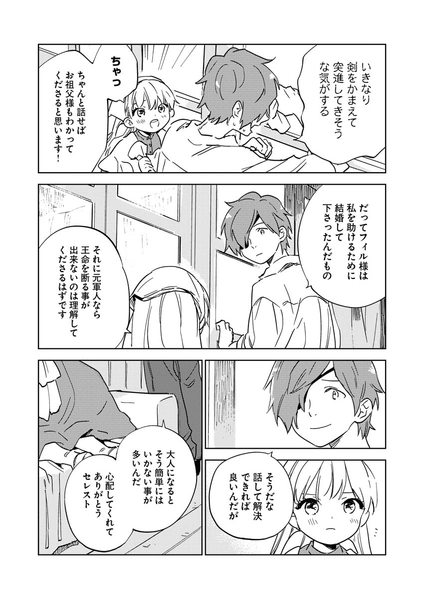 Shinimodori Reijou no Karisome Kekkon: Nidome no Jinsei wa Kimajime Shougun to Seijuu Mofumofu Chapter 15.5 7ページ