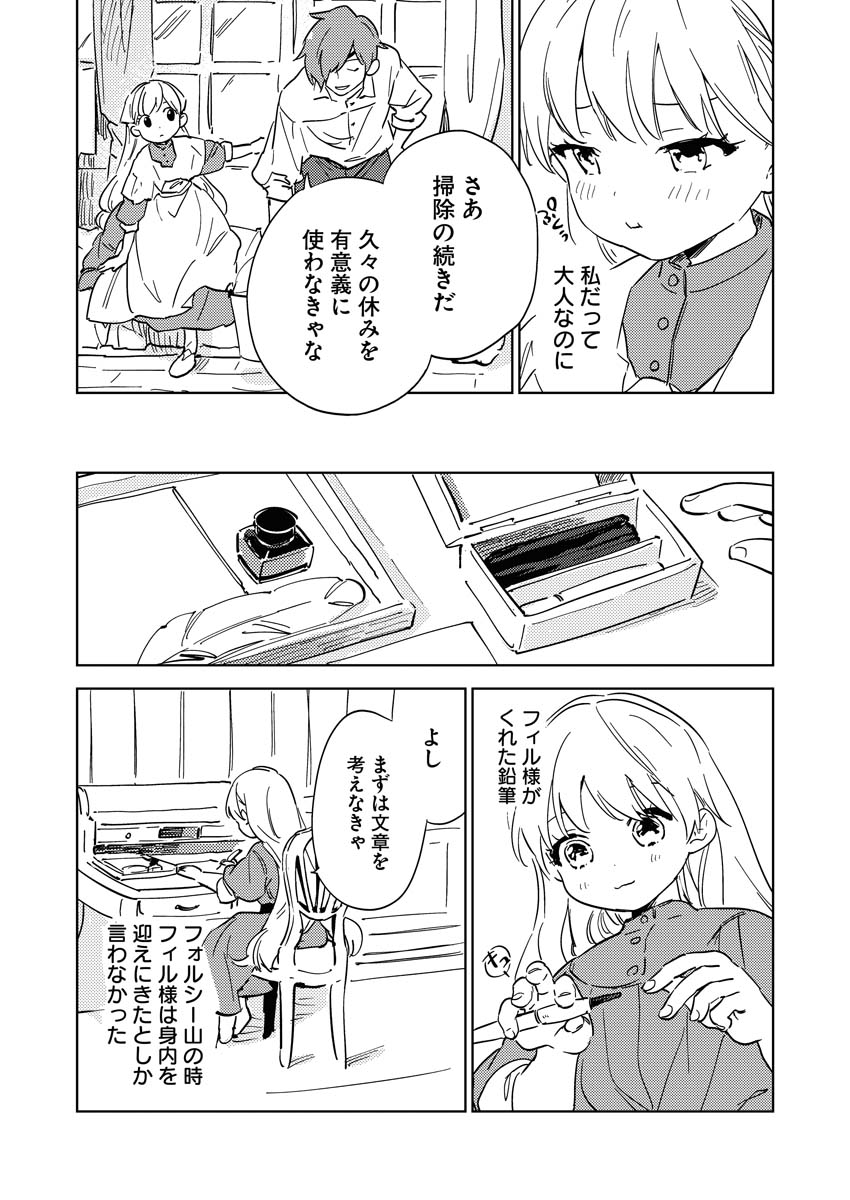 Shinimodori Reijou no Karisome Kekkon: Nidome no Jinsei wa Kimajime Shougun to Seijuu Mofumofu Chapter 15.5 8ページ