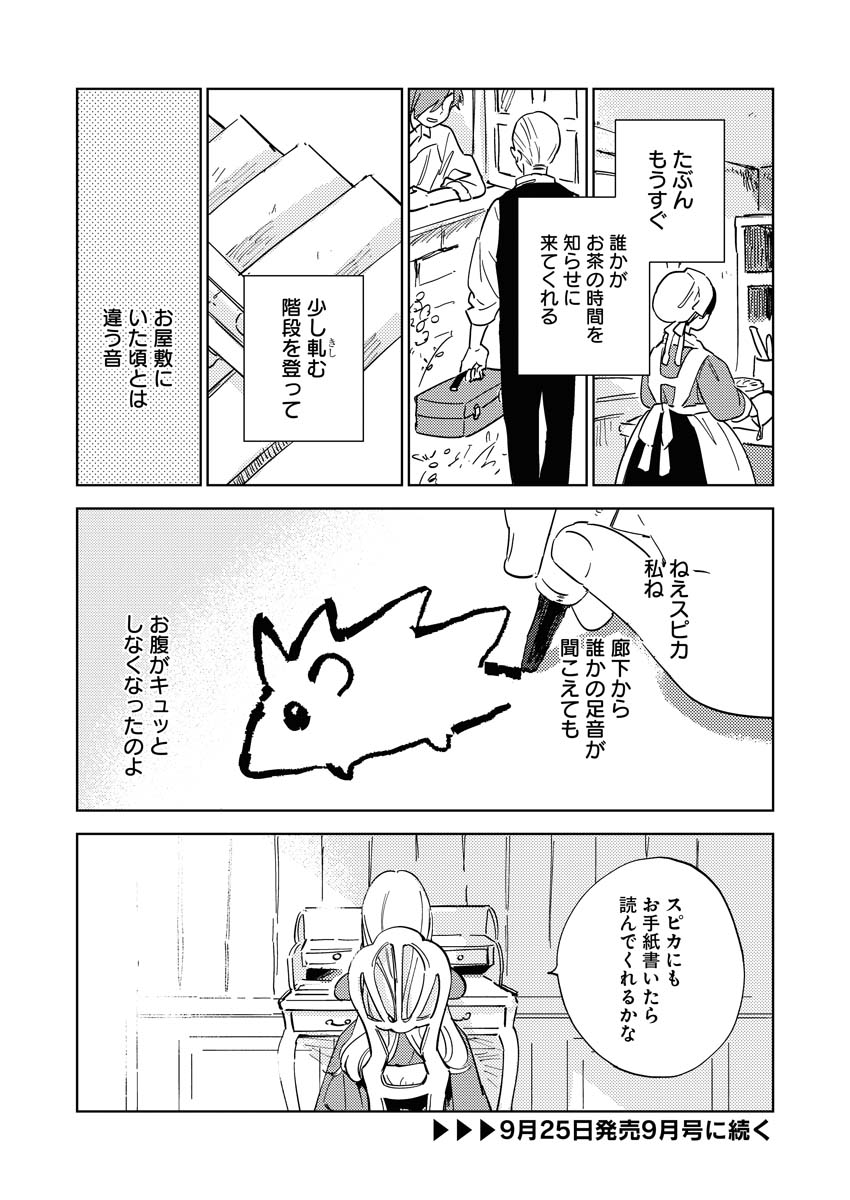 Shinimodori Reijou no Karisome Kekkon: Nidome no Jinsei wa Kimajime Shougun to Seijuu Mofumofu Chapter 15.5 10ページ