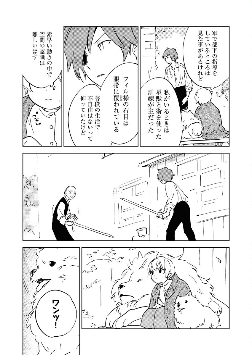 Shinimodori Reijou no Karisome Kekkon: Nidome no Jinsei wa Kimajime Shougun to Seijuu Mofumofu Chapter 16 11ページ