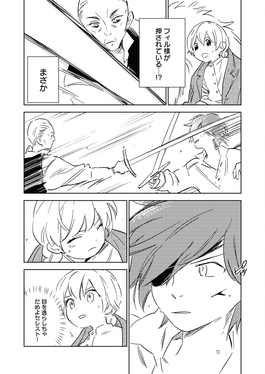 Shinimodori Reijou no Karisome Kekkon: Nidome no Jinsei wa Kimajime Shougun to Seijuu Mofumofu Chapter 16 14ページ