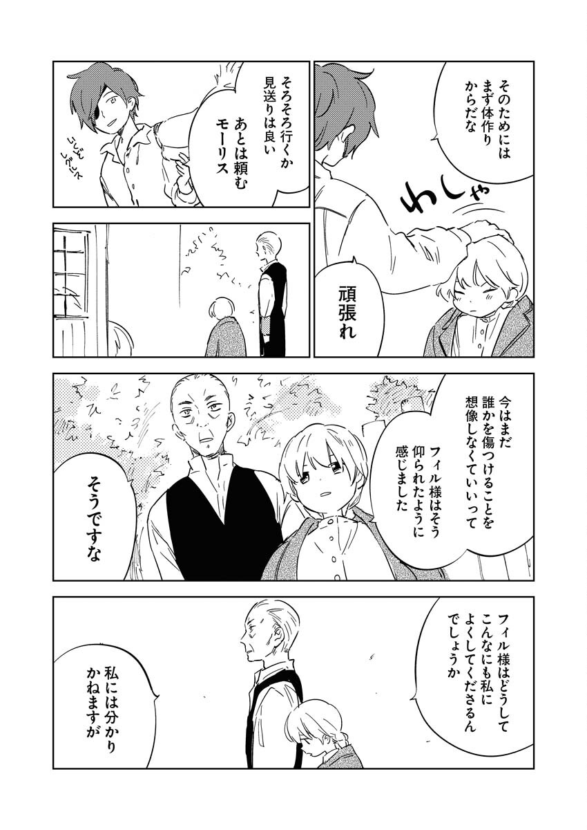 Shinimodori Reijou no Karisome Kekkon: Nidome no Jinsei wa Kimajime Shougun to Seijuu Mofumofu Chapter 16 19ページ